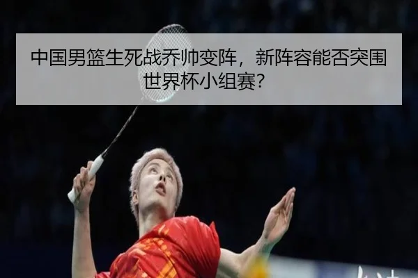zhong-guo-nan-lan-sheng-si-zhan-qiao-shuai-bian-zhen-xin-zhen-rong-neng-fou-tu-wei-shi-jie-bei-xiao-zu-sai-2-673.jpg