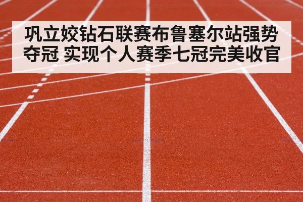 track and field competition
