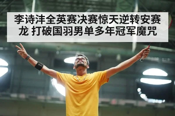 badminton player celebrating victory