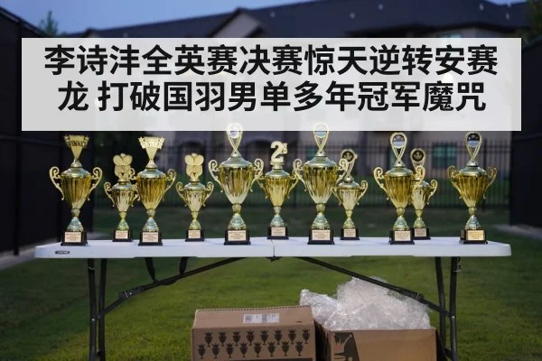 badminton championship trophy
