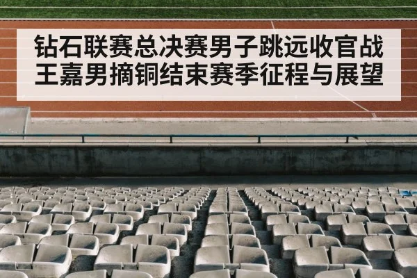 track and field stadium